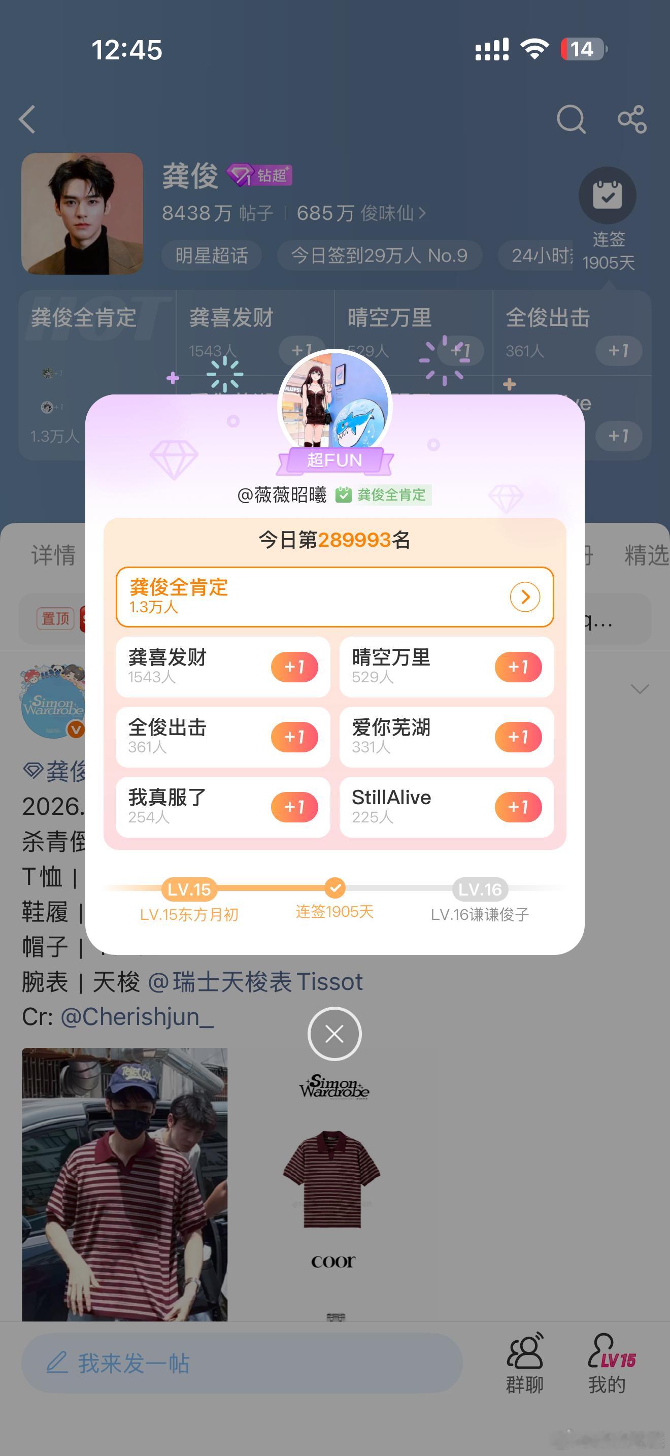 龚俊 连续签到1905天期待帅俊俊的剧和综艺优秀青年演员龚俊演技精湛在演绎路上始