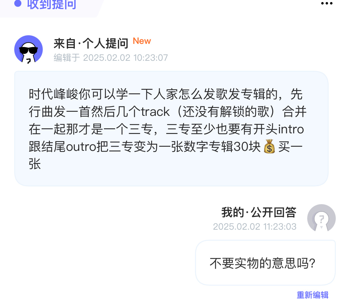 三专变成数字专辑大家觉得怎么样？？不要实物了 