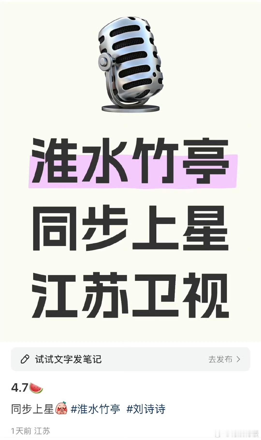 淮水竹亭或上星江苏卫视淮水竹亭江苏卫视上星淮水竹亭或上星江苏卫视，期待一下， ​