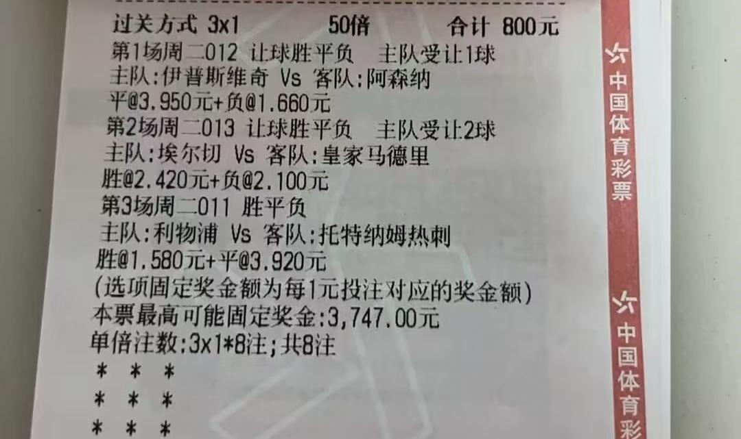 恭喜这位老哥，今天800元的彩票中奖了。
不过我算了一下，怎么好像奖金还不到80