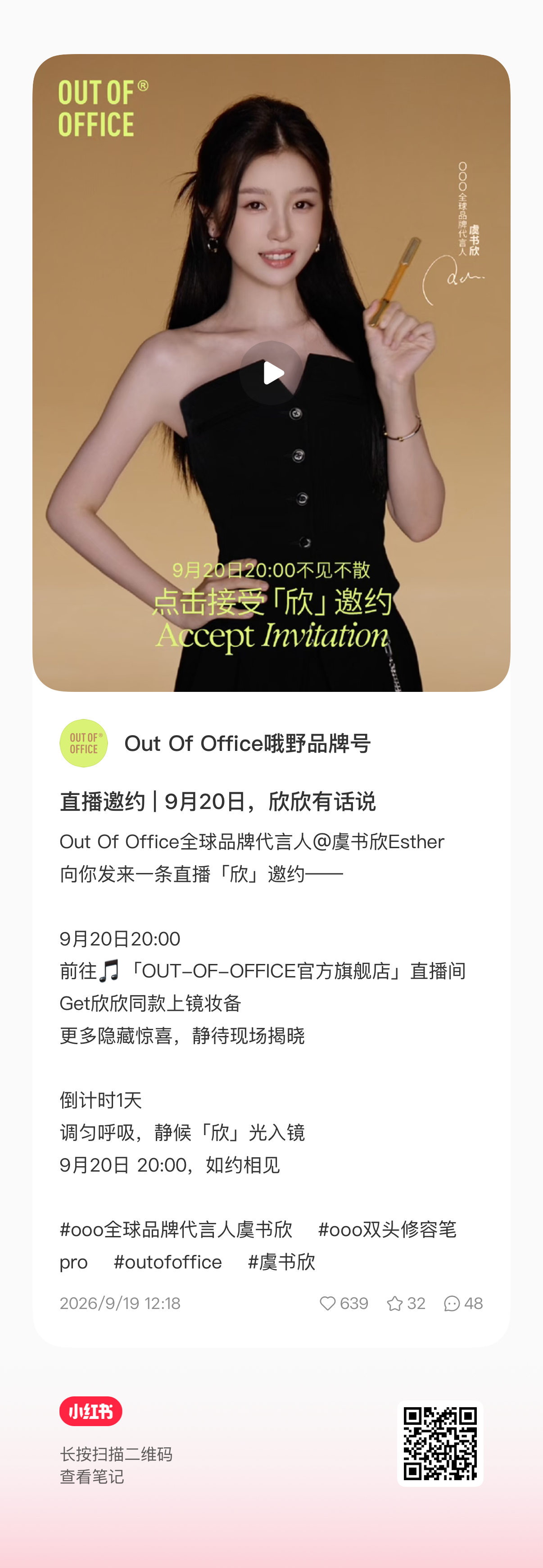 虞书欣[超话]  📔虞书欣柴迁办记录册 9.20相约直播间不见不散～【官方图频