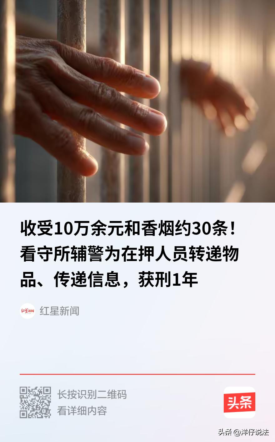 “知法犯法！”湖北阳新，一男子是某看守所的一名辅警，对里面的规矩和门道了如指掌，