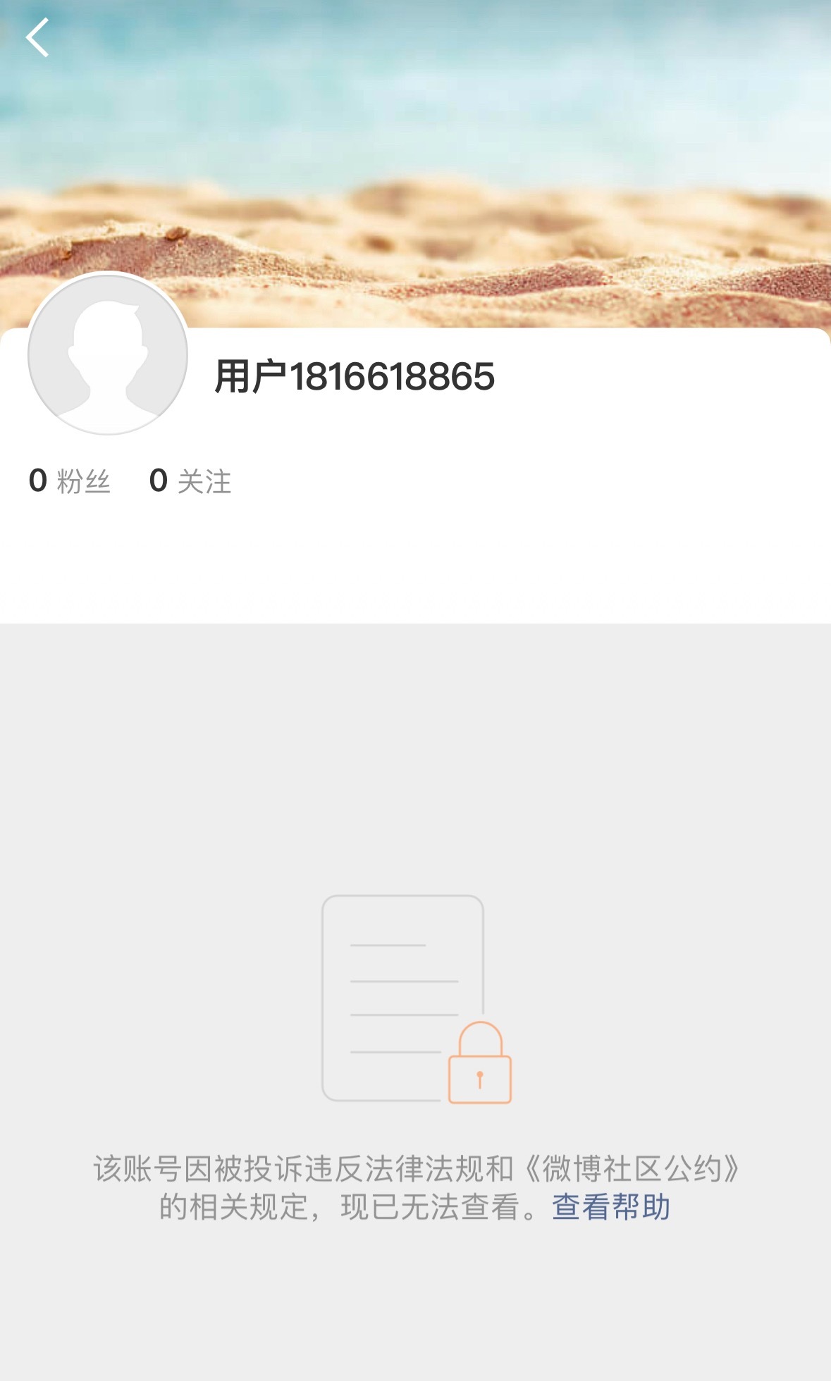 喜报：曲婉婷微博账号无了 