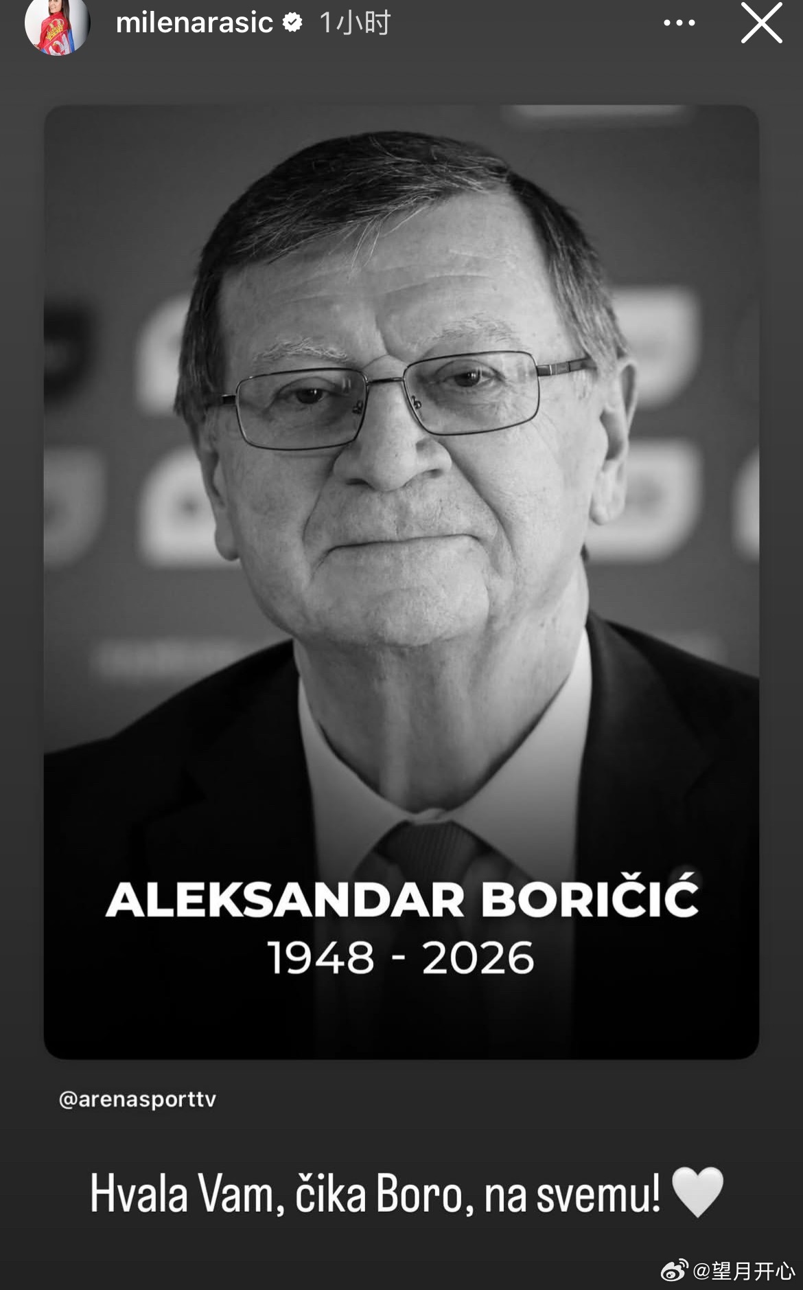 【瓜姐和拉西奇缅怀波利契奇】世界女排新闻