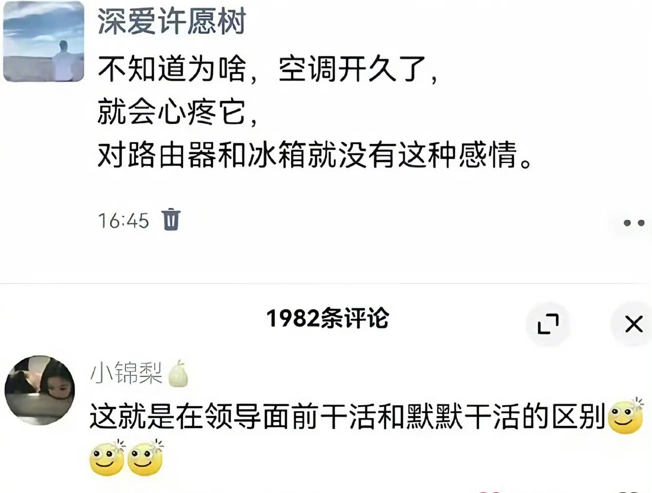 在领导面前干活和默默干活的区别[思考] ​​​
