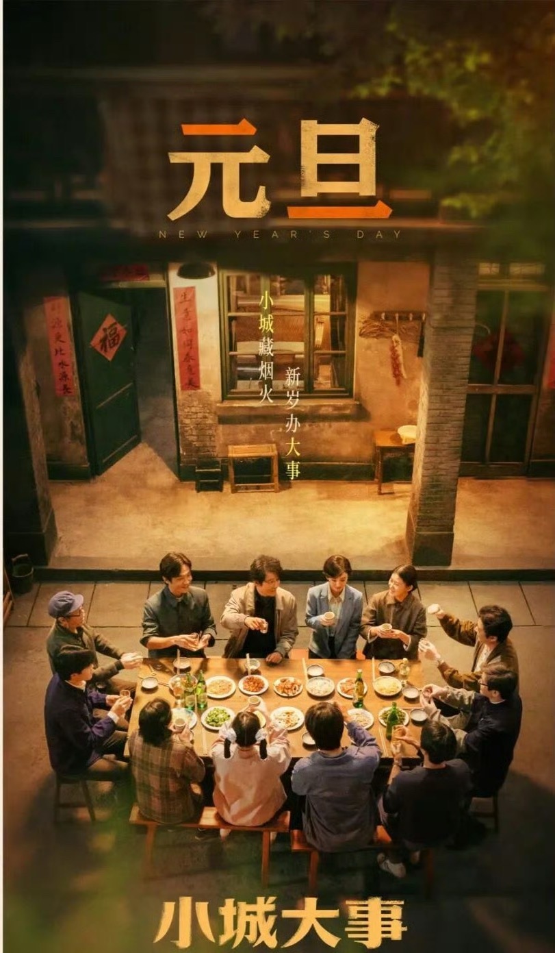 2026电视剧片单赵丽颖、黄晓明《小城大事》宋佳、高伟光《芳名三九》肖战、周雨彤