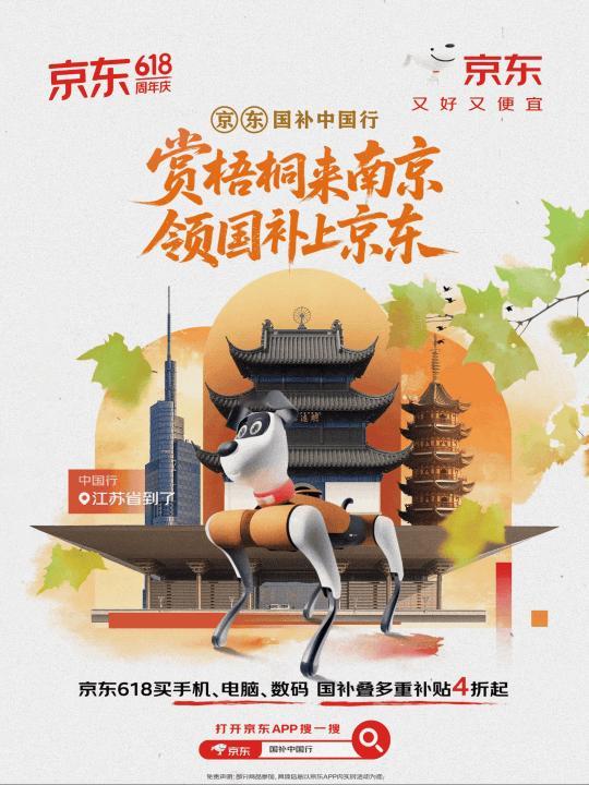 老铁们！还在犹豫蹲优惠的？我看不用等了，因为京东国补中国行真的太行了，现在直接打