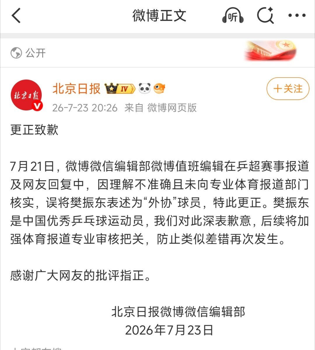 樊振东 正义必胜