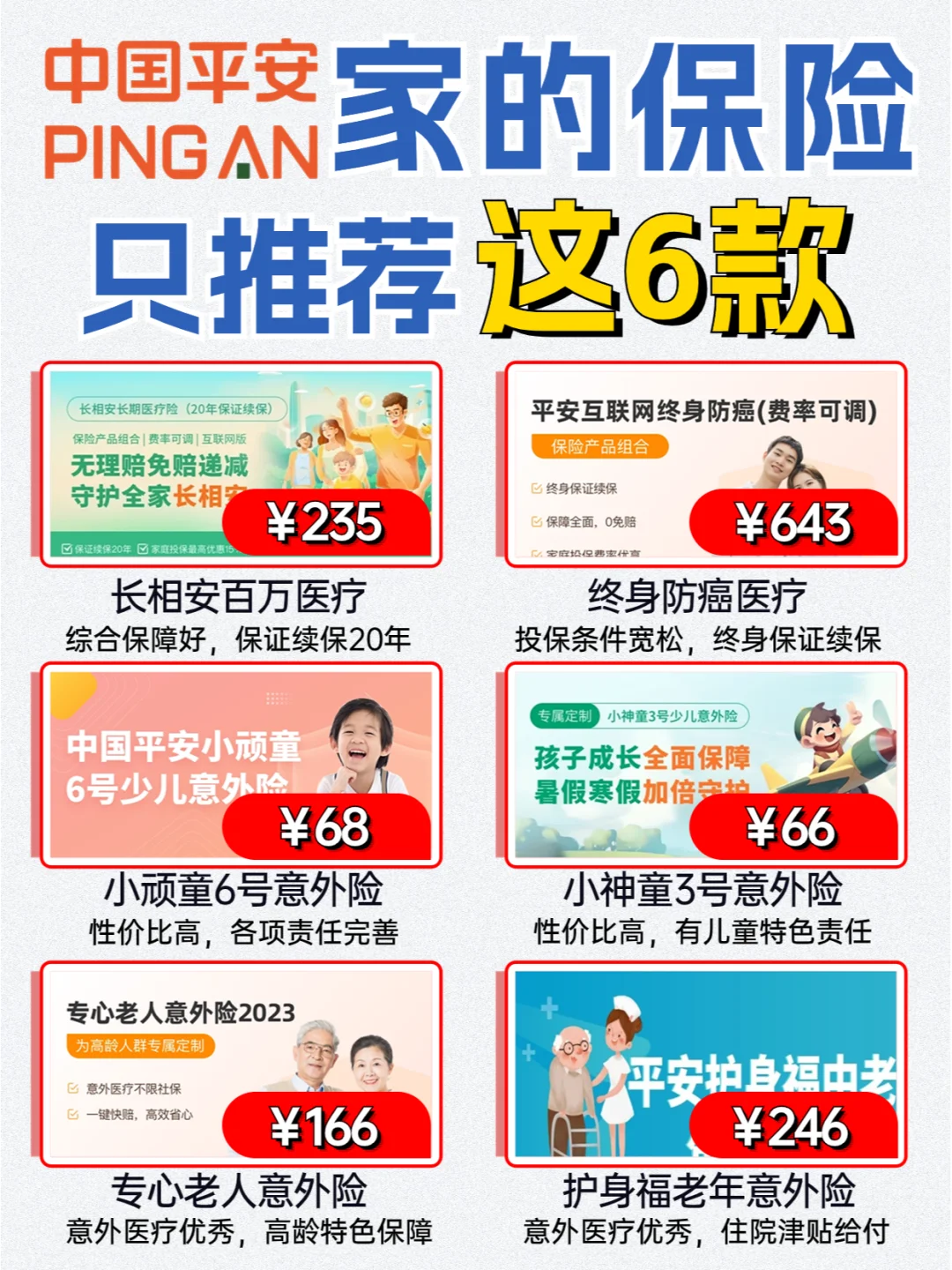 平安产品自己卷疯了，这6款杀出重围值得买