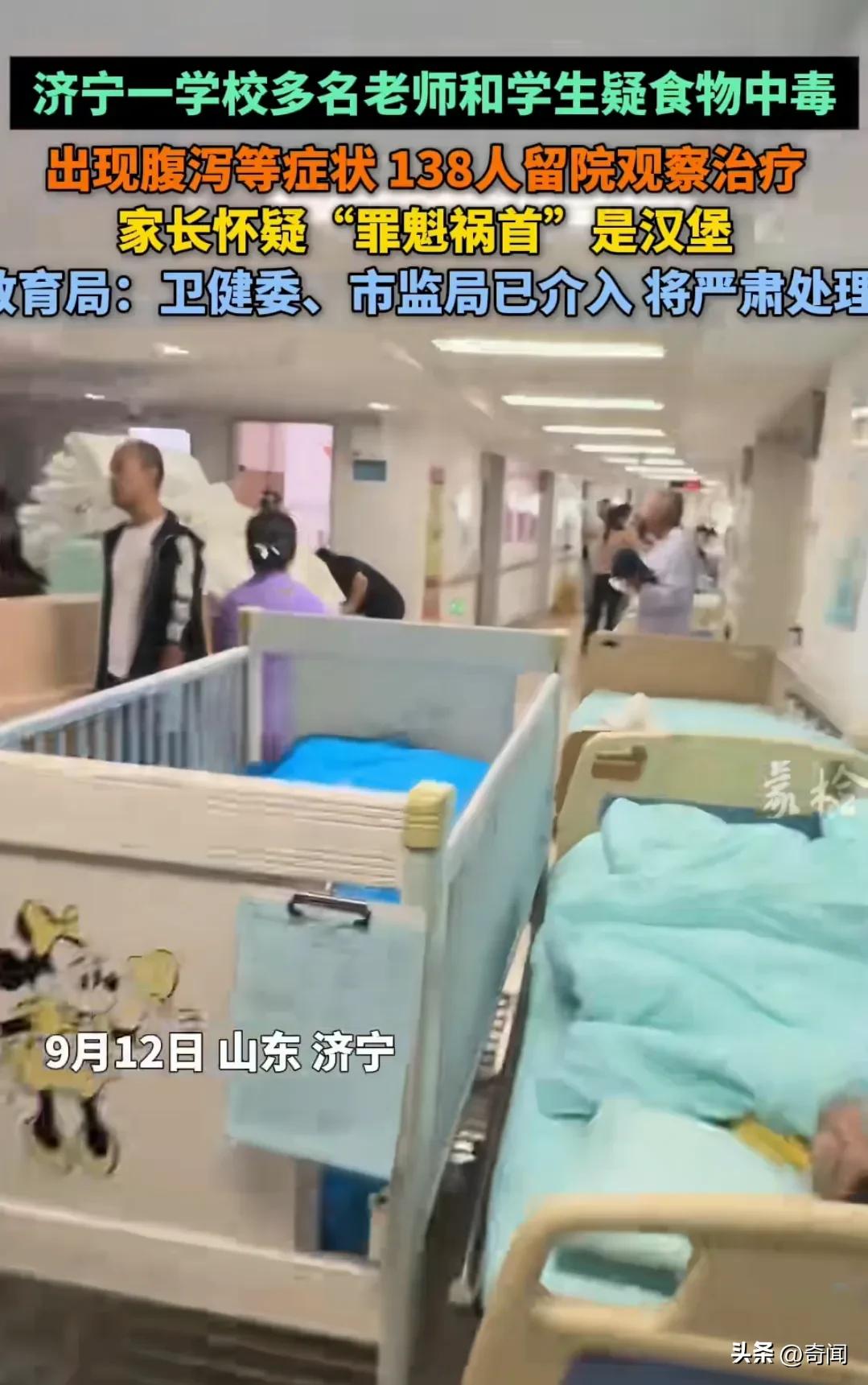 突发，山东一学校数百人突发呕吐、腹泻，疑似食物中毒！事发9月12日上午，山东济南