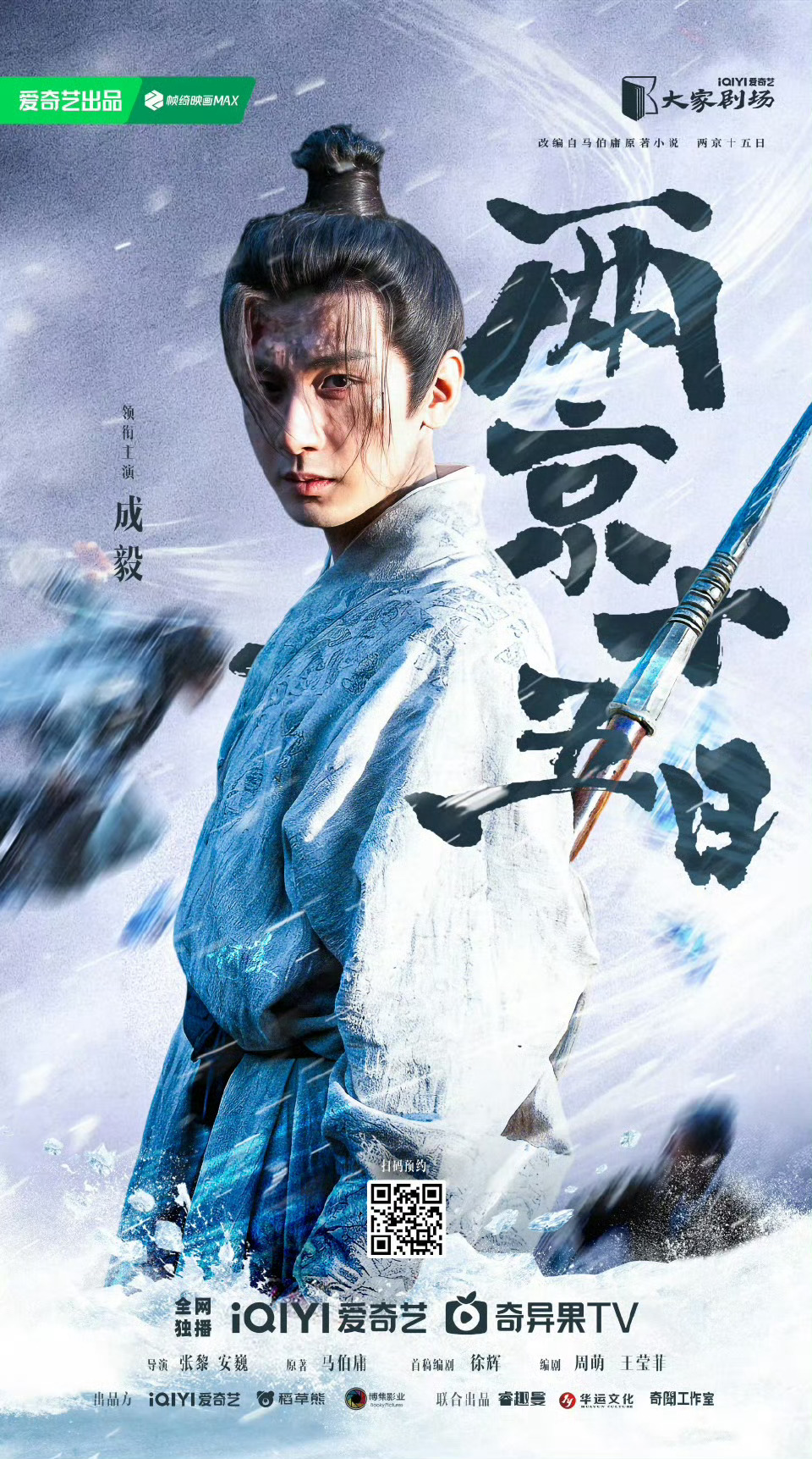 成毅的好口碑和扛剧能力，《两京十五日》《英雄志》未播先火，爆款预定！没人懂我有多