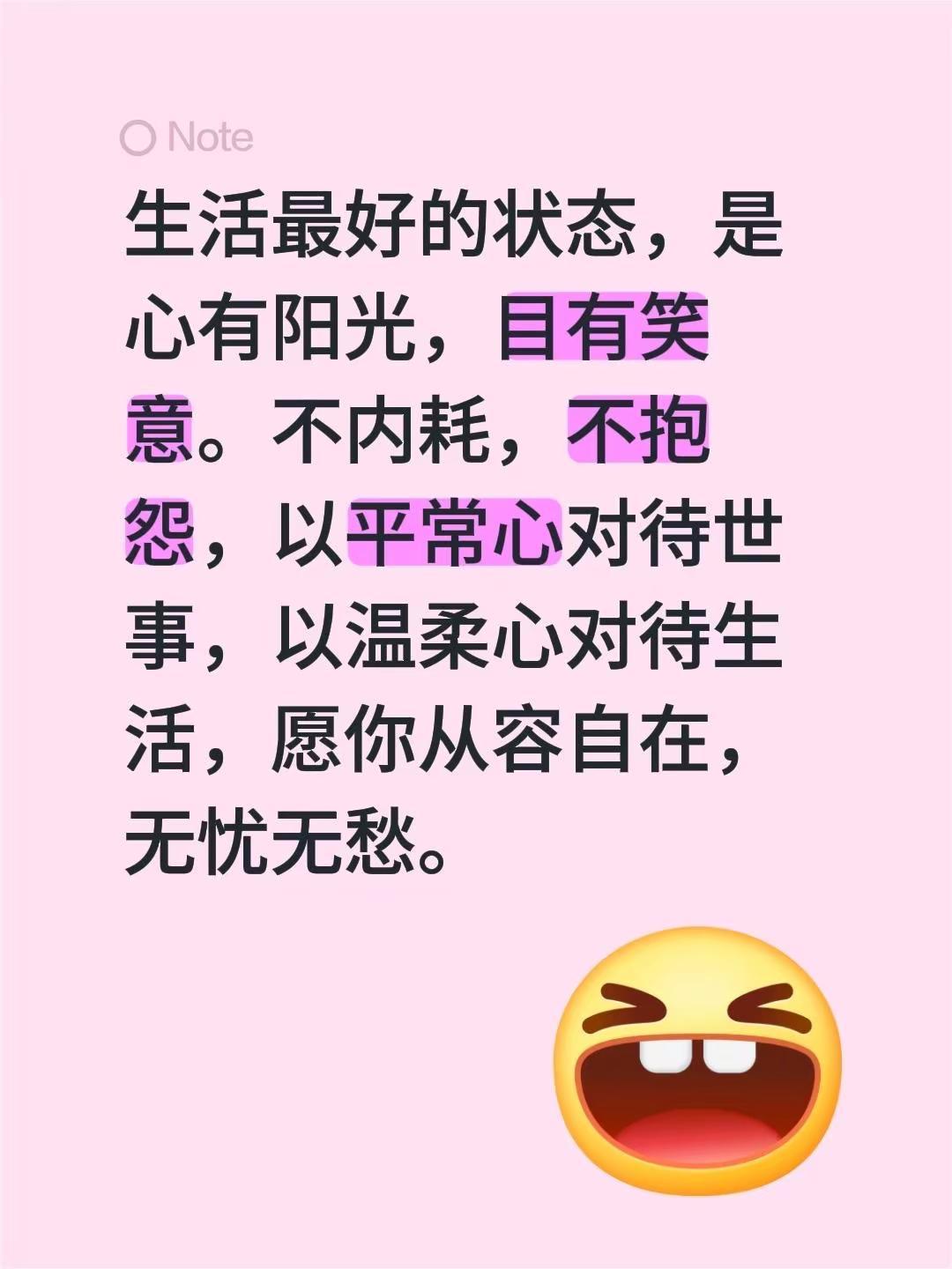 蓝光心里话。我评论了@悠闲时光 的作品：生活最好的状态，是心有阳光，目有笑意。不