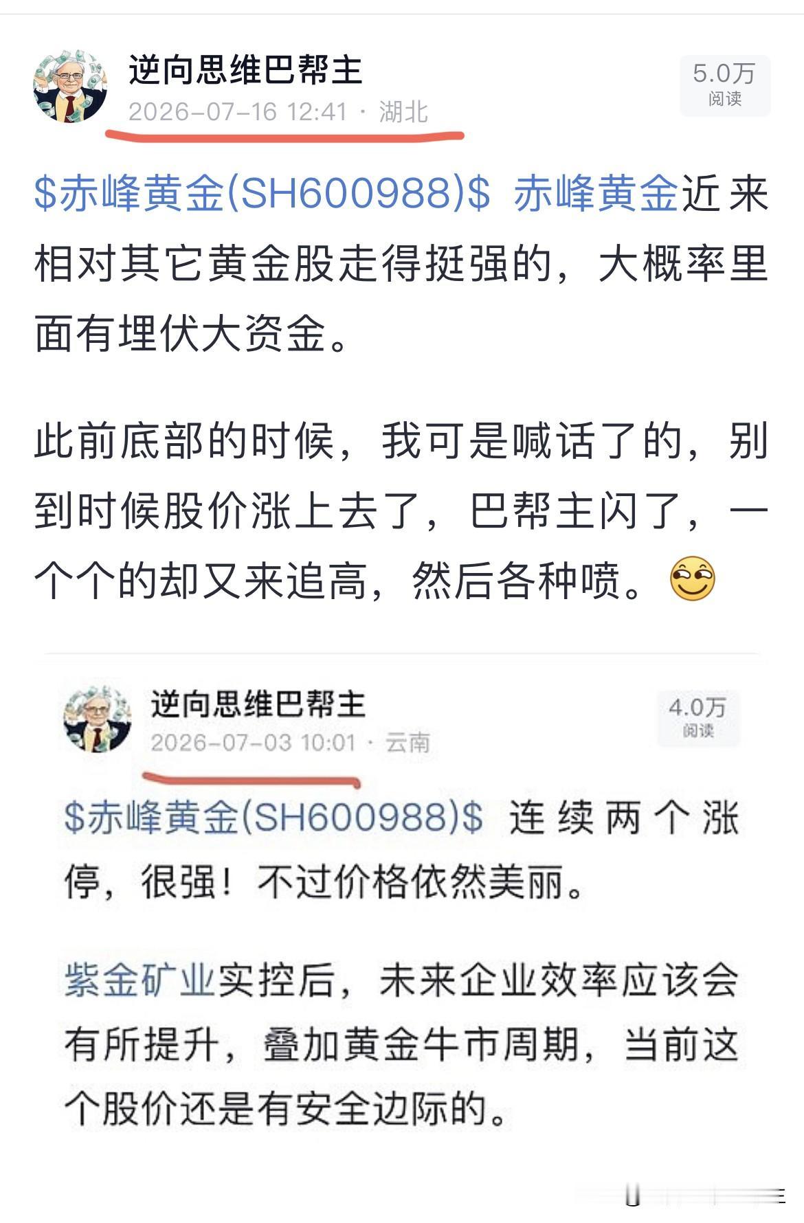 赤峰黄金近来走得挺强，今天更是强势涨停，厉害了，回头再看我此前的观点，没毛病吧！