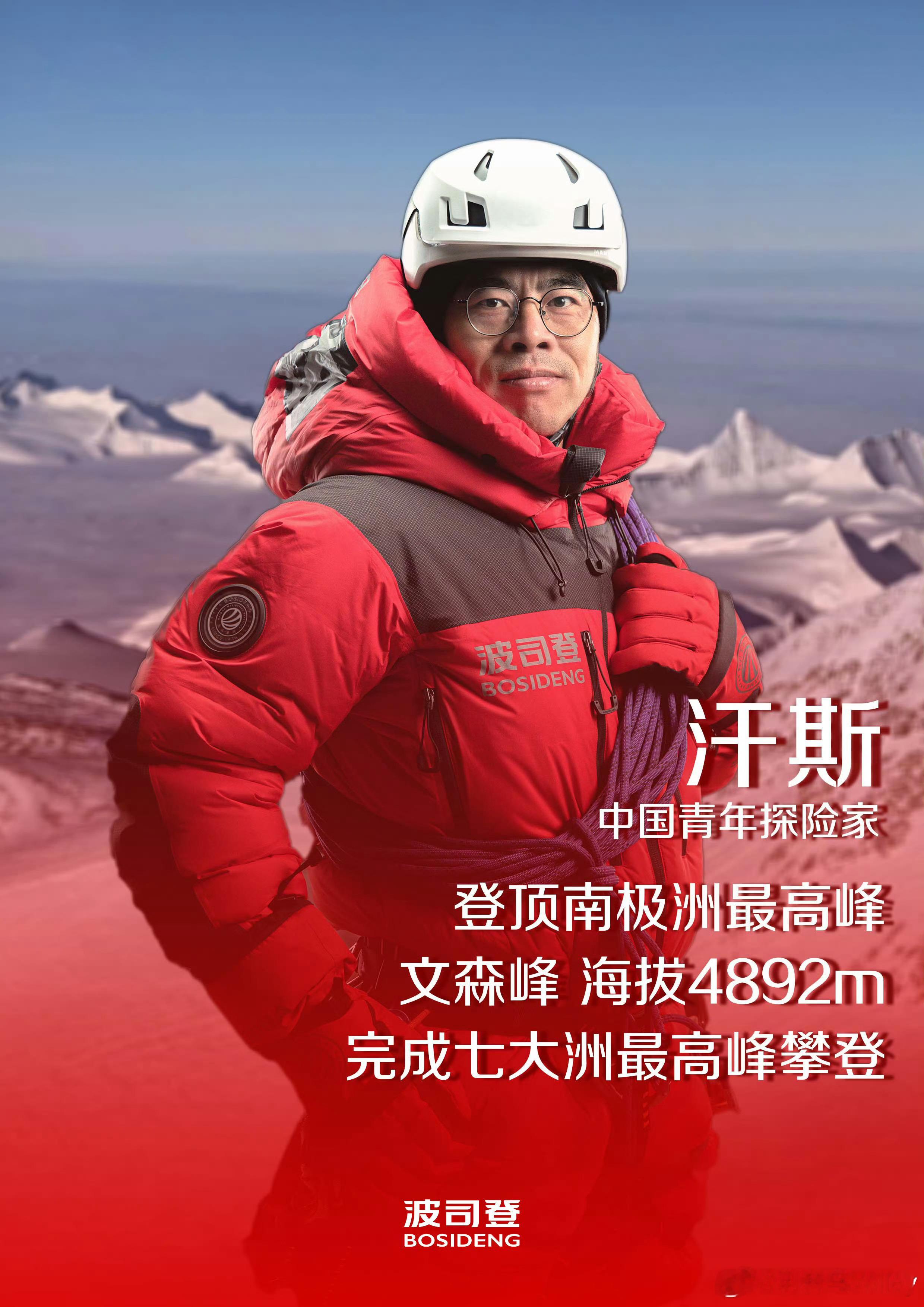 【中国骄傲‖中国探险家成功登顶七大洲最高峰 🔥】来自中国甘肃的探险家汗斯（本名