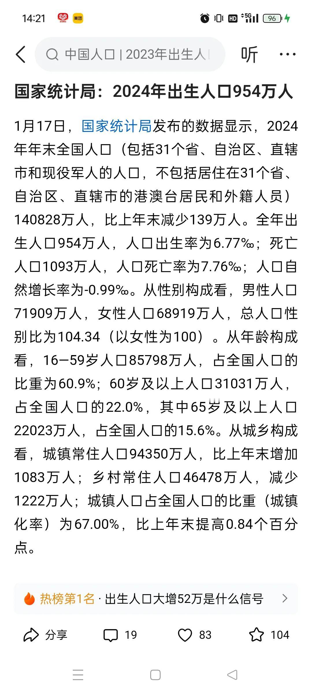 这数据着实让人震惊！
中国人口总体上是在减少，农村人口总体上也在减少！
城镇化让