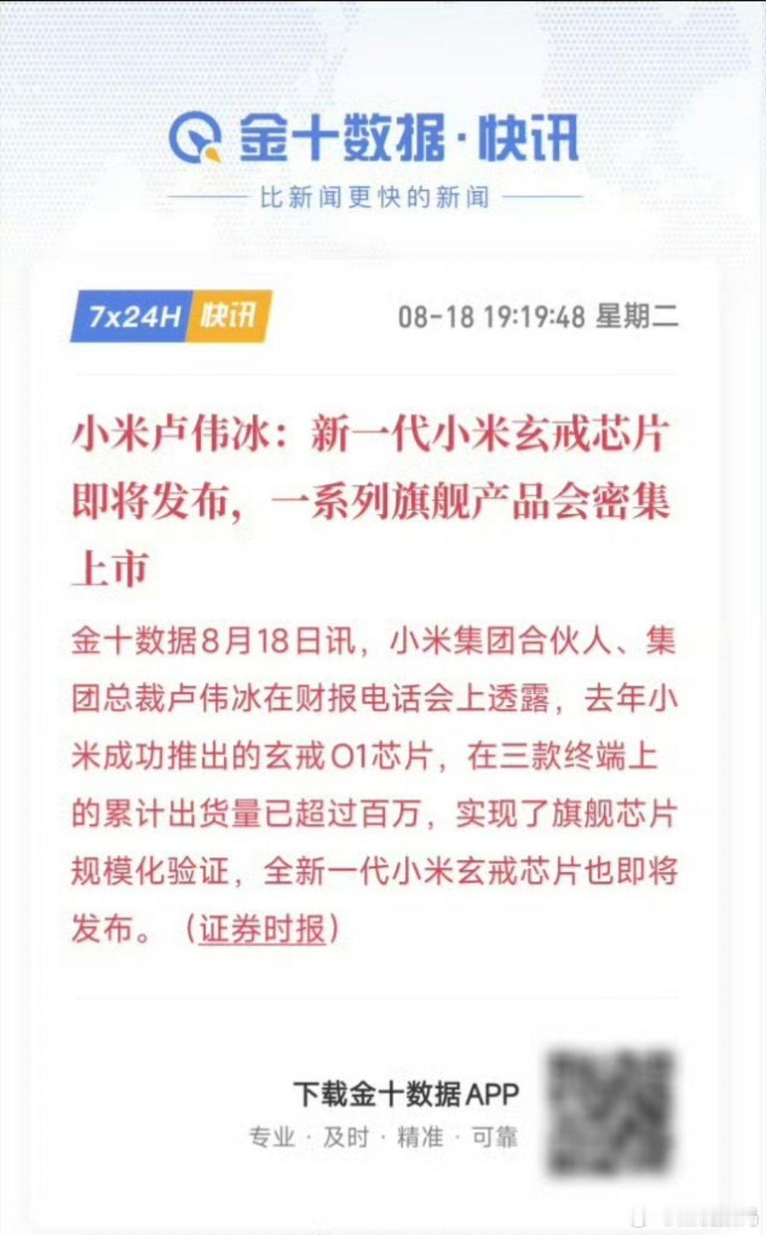 小米新一代玄戒芯片即将发布卢总称新一代玄戒芯片即将发布，大概率是3nm制程，有望