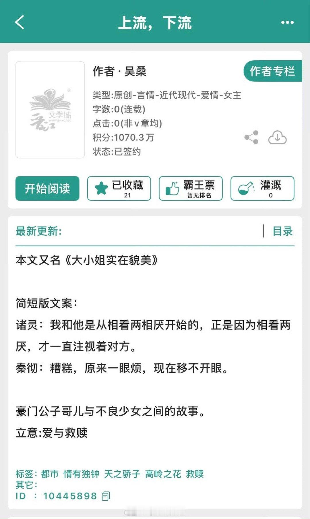 嗯？？吴桑要开新文了？？？？？？？ 但是吴桑的文我不想追连载只想一下看完 