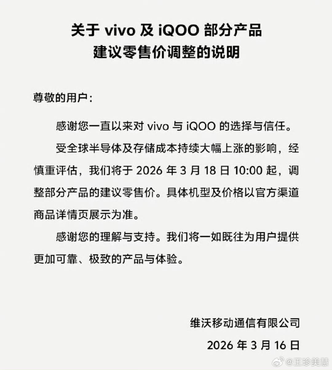 vivo宣布涨价买个手机还能升值是万万没想到的