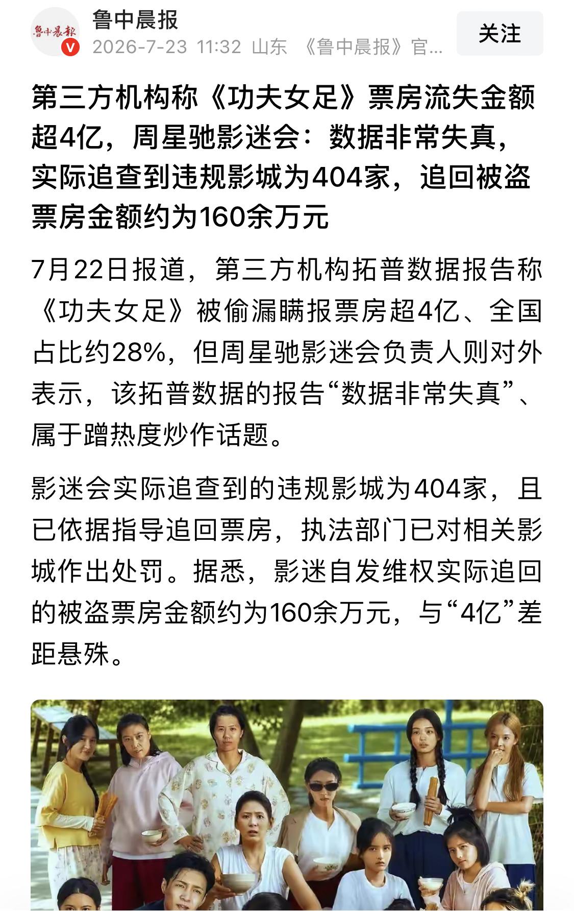 偷了人家4亿票房，周老板能忍，粉丝能忍，我不能忍。
这不是明摆着干不过人家就玩阴