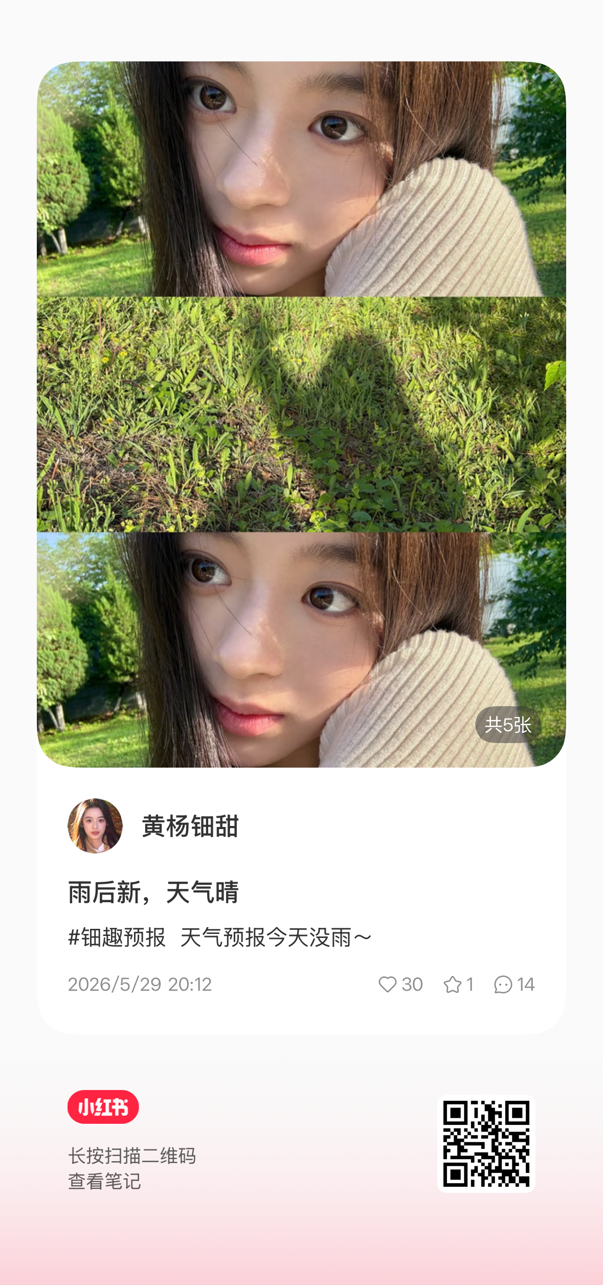 黄杨钿甜 咳咳 满分女更新🍠 