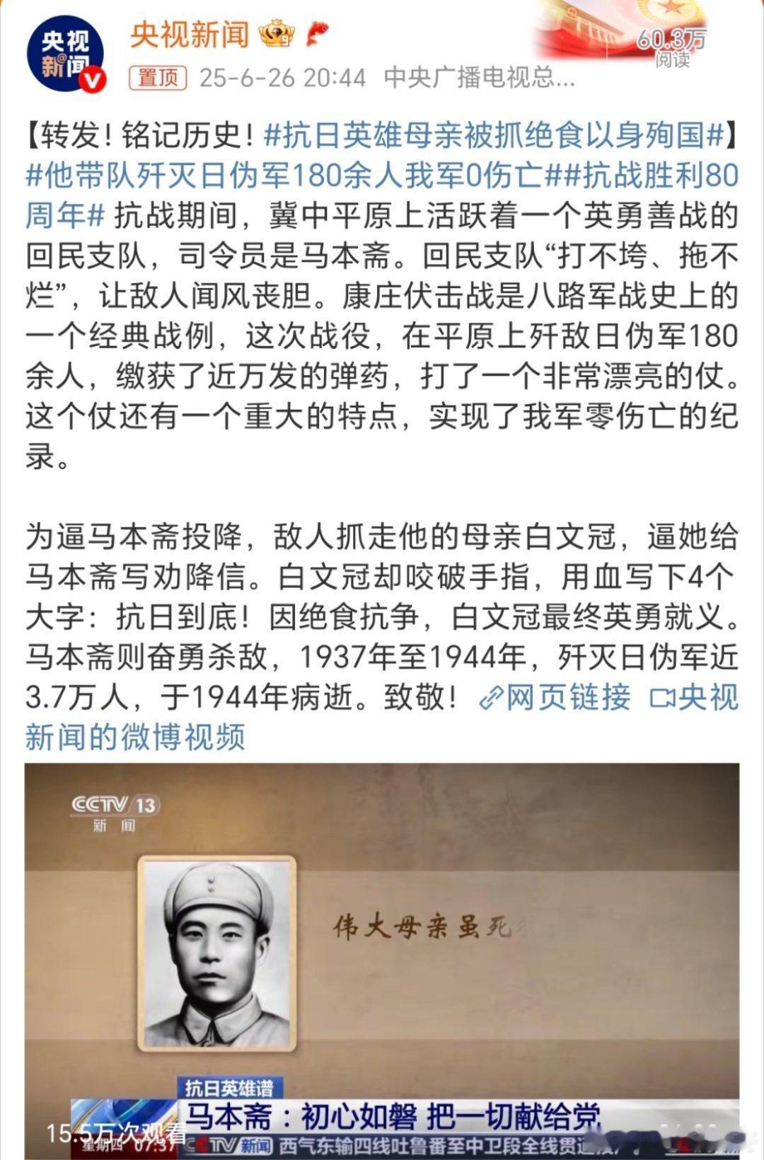 抗日英雄母亲被抓绝食以身殉国铭记历史，缅怀先烈，吾辈自强！[加油][加油][加油