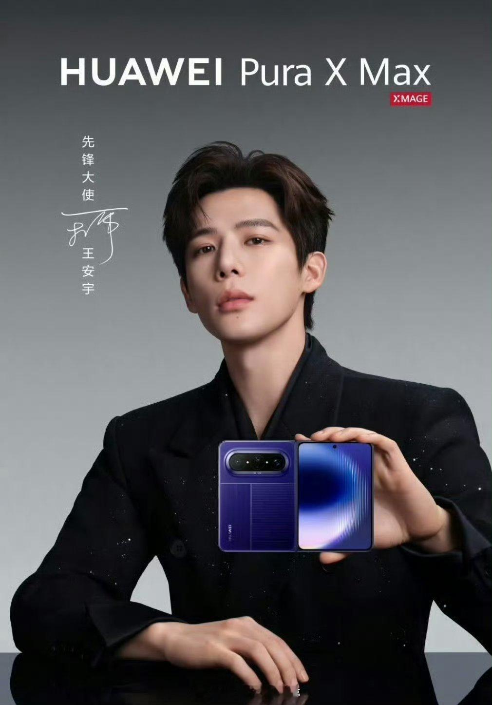 王安宇空降官宣华为先锋大使，表现力怎么样 