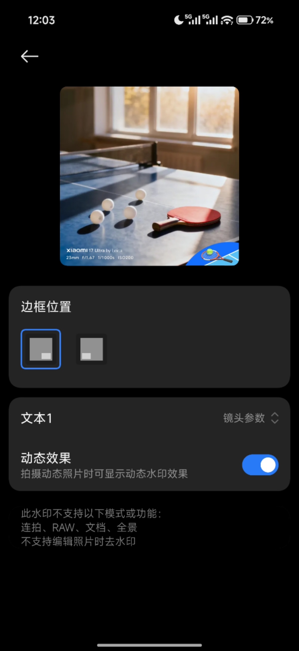 小米澎湃OS3 “动态水印”上线了。