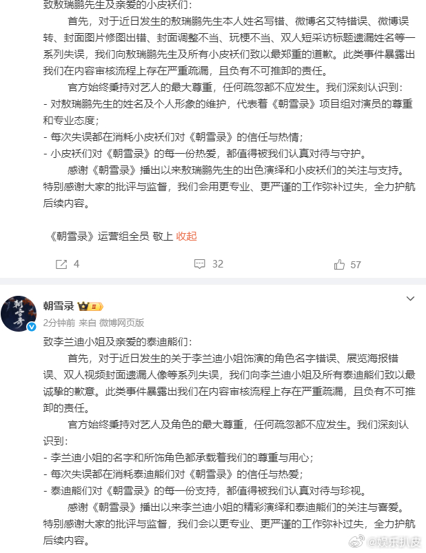 朝雪录运营组全员敬上朝雪录连发两条道歉博[并不简单][并不简单]舍不得《朝雪录》