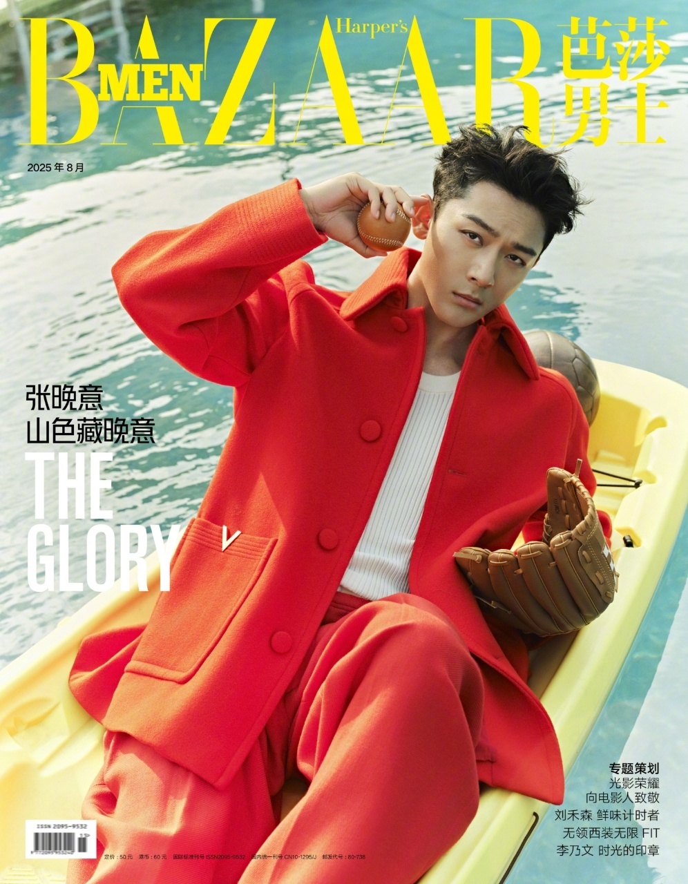 张晚意 × Harper's Bazaar Men August 2025.《芭