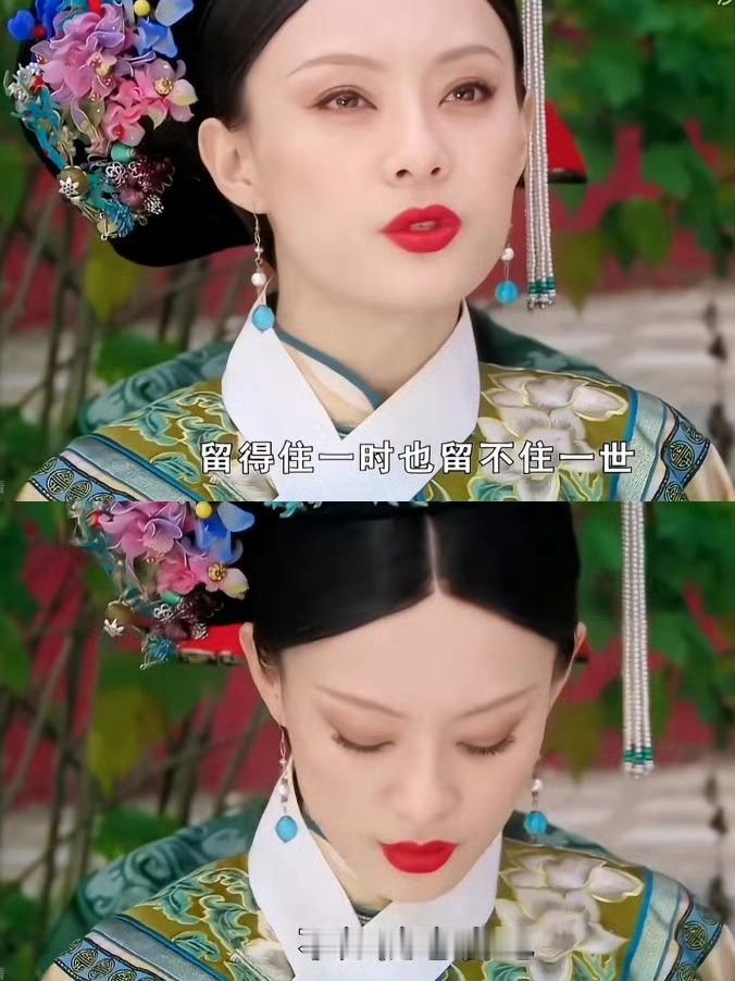 “失意时不妨看一看甄嬛传的清醒语录” 