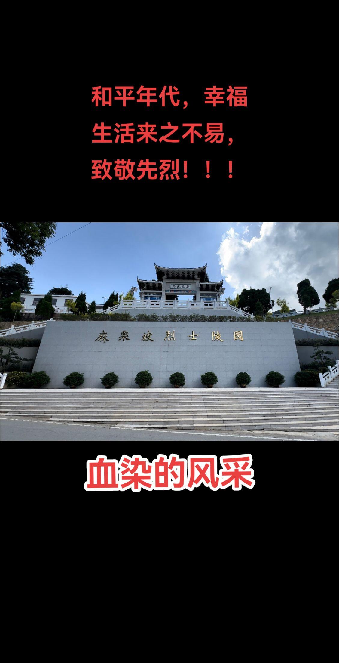 血染的风采