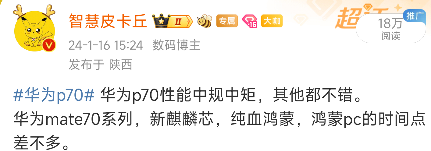 麒麟9100系列可以期待了。性能功耗都不错。华为mate70系列还是大屏等深四微