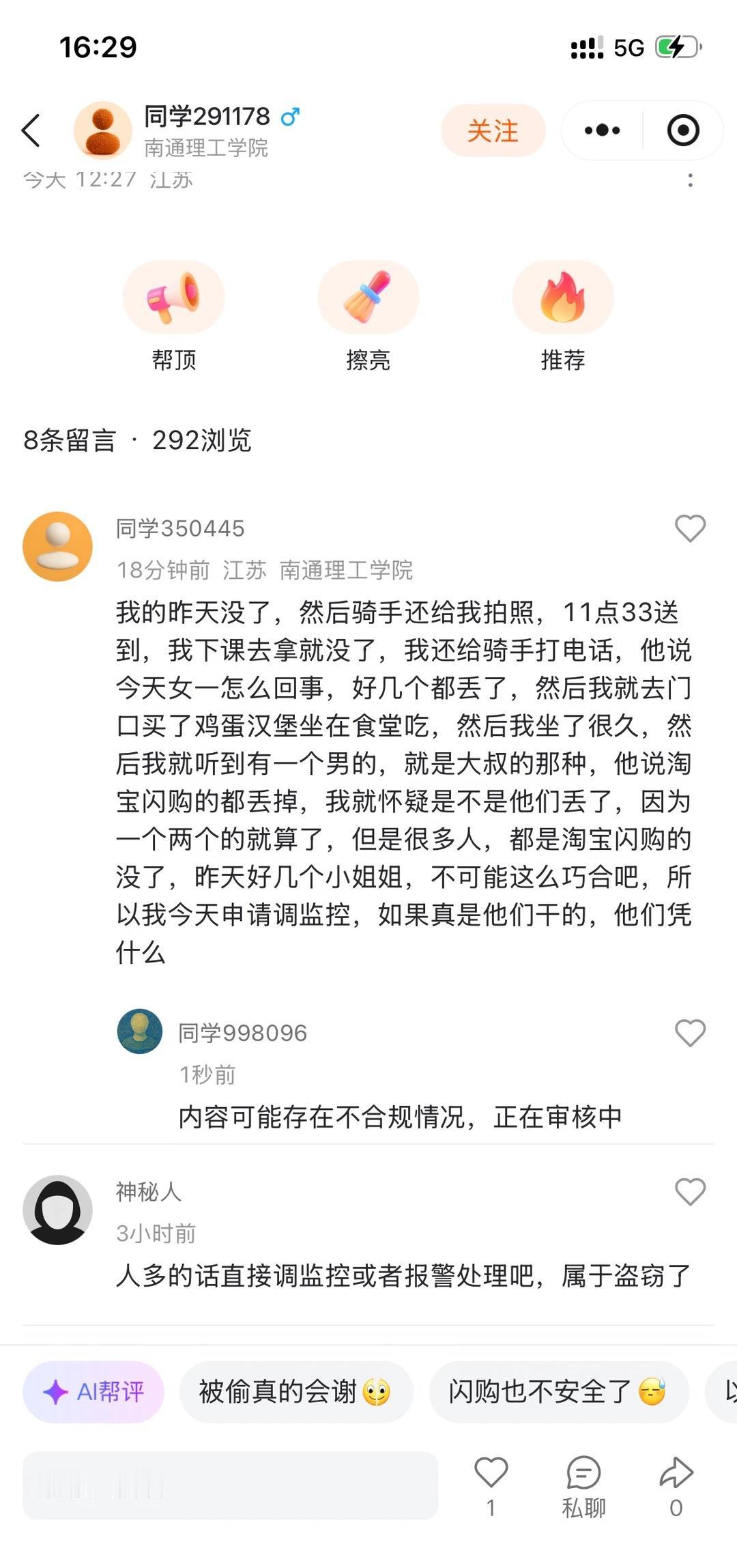 通理工有人有计划有组织地恶意丢学生外卖
别惹大学生 正义永远不会缺席 必须严惩坏