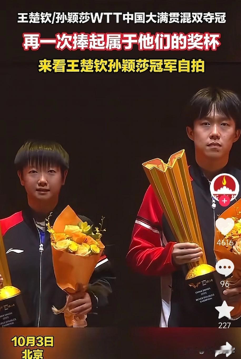 王楚钦+孙颖莎上演1+1=1的奇迹，今夜无眠啊，王楚钦男子乒乓球世界第一，孙颖莎