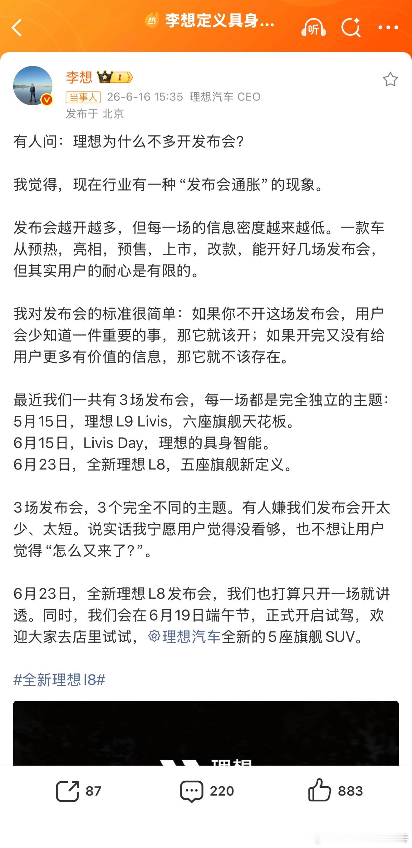 李想吐槽汽车发布会越来越多早期车企密集的发布会是想占据汽车板块的曝光…现在密集的