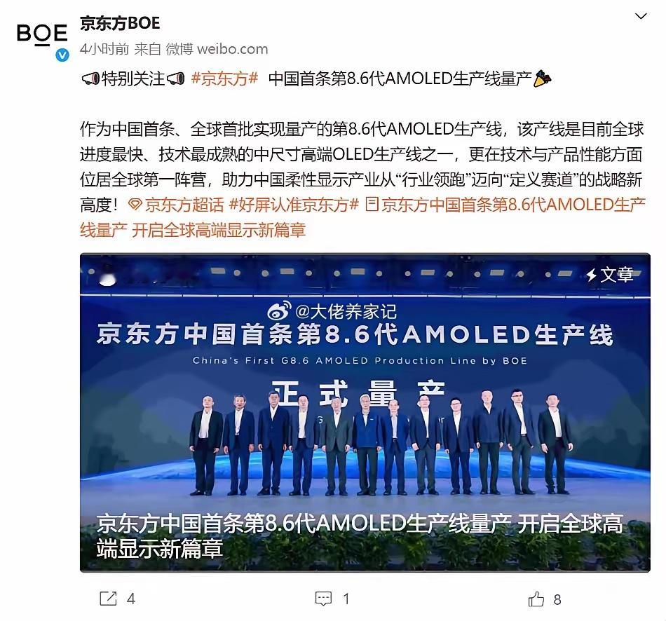 京东方今天这条微博，一句话翻译过来就是：中国显示圈等了快十年的那扇门，终于被踹开