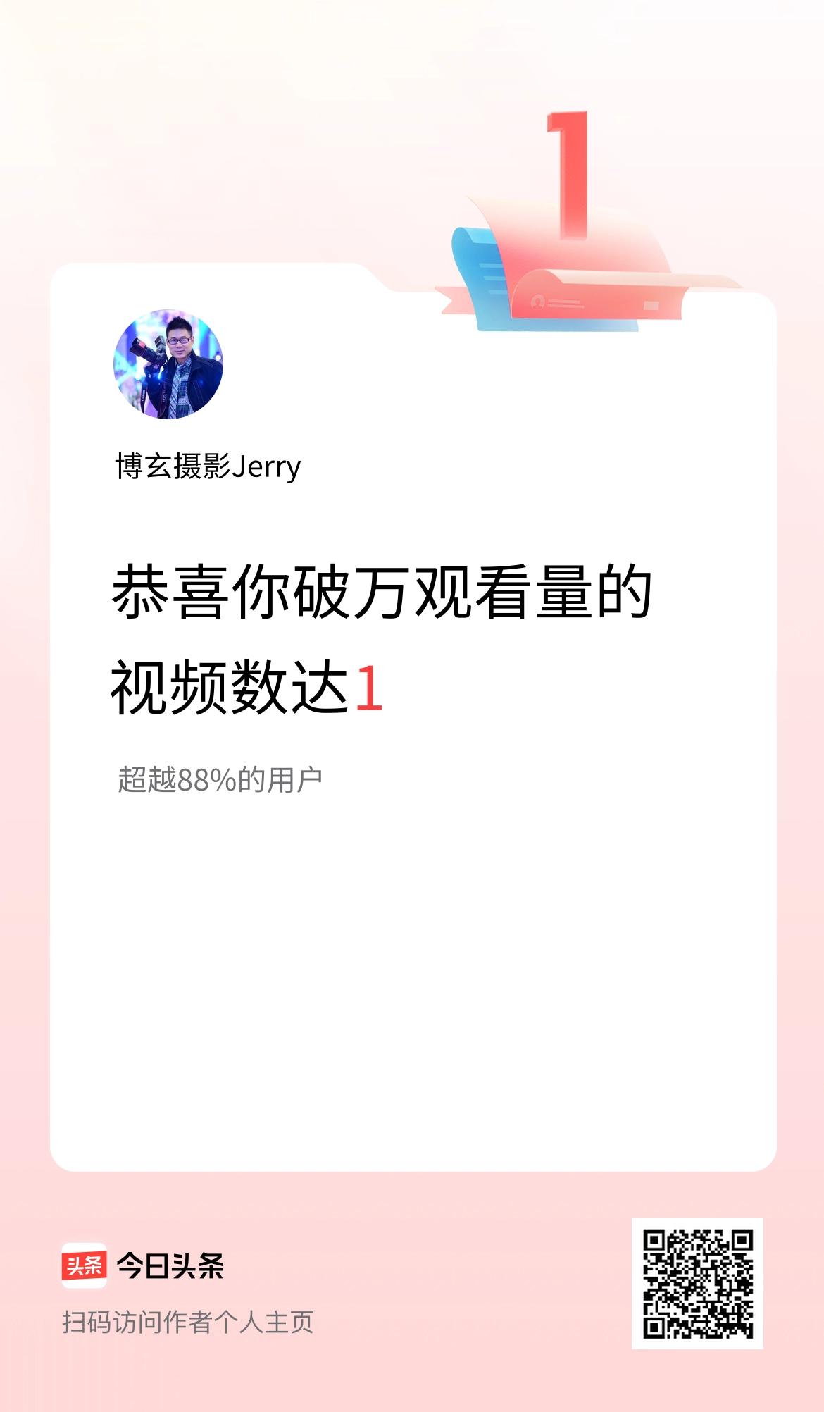 我在头条有1条视频播放量破万了！