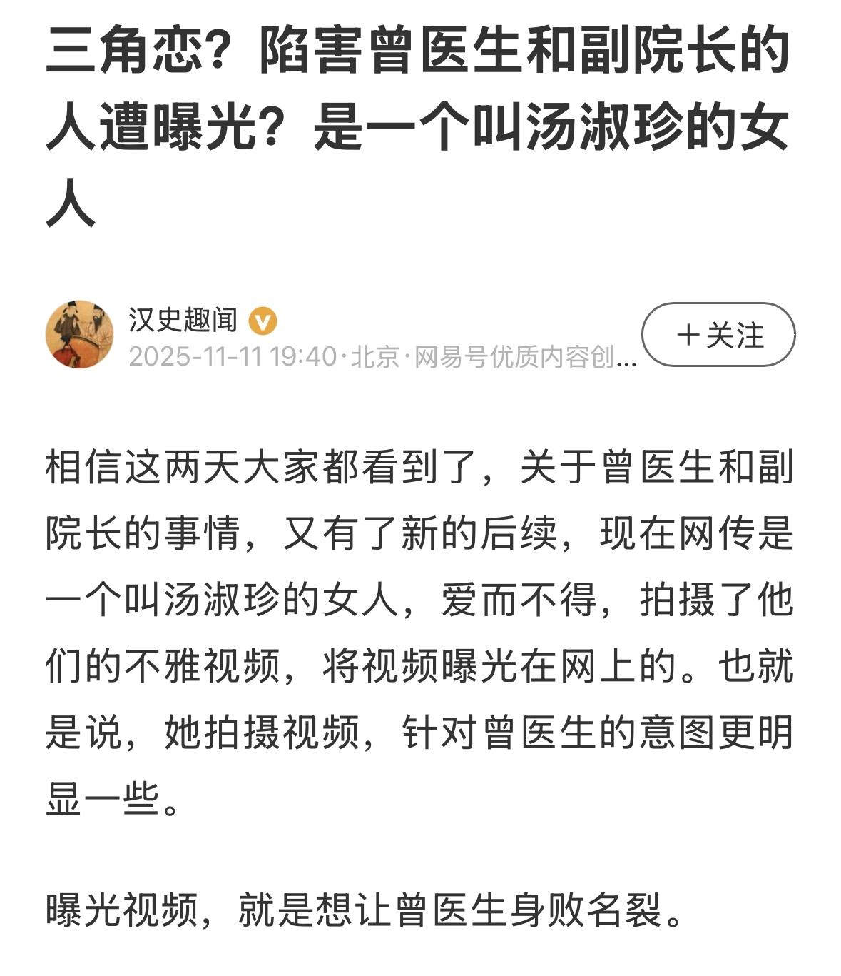 这个消息未经证实，对副院长和主任医生的伤害巨大！