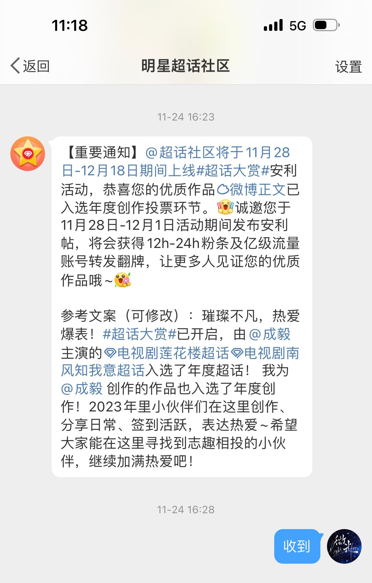 虽然但是[笑cry]，还是感谢超话社区的认可！萤火虽微，愿为其芒，微光汇聚星海，