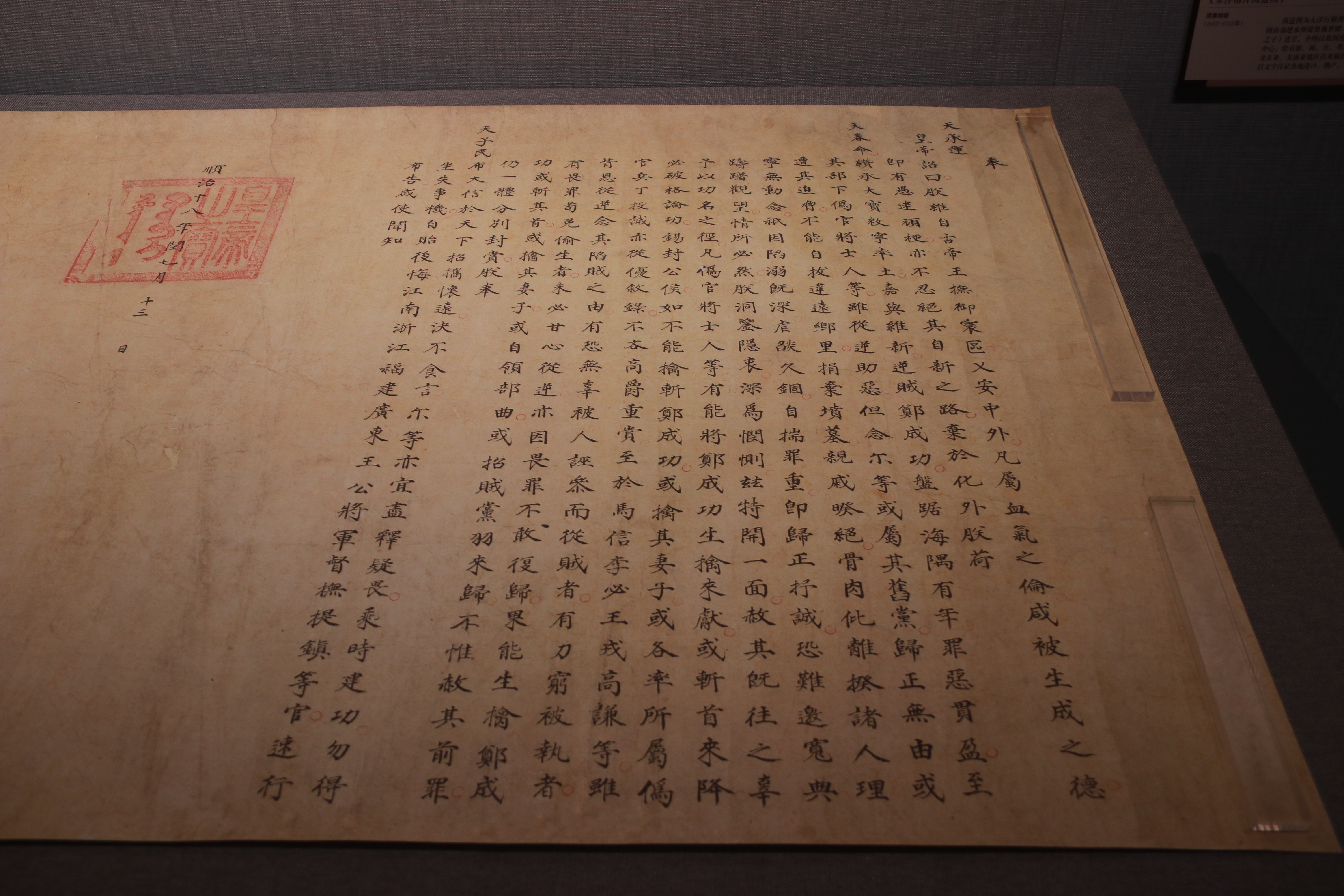 康熙帝关于招降郑成功事诏书 清顺治十八年一史馆藏顺治十八年，郑成收复台湾，同年五