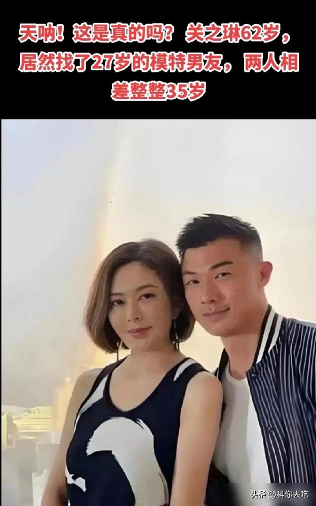 关之琳，60岁，挽着二十多岁的小鲜肉公开亮相。
从19岁闪婚富商，到介入婚姻，
