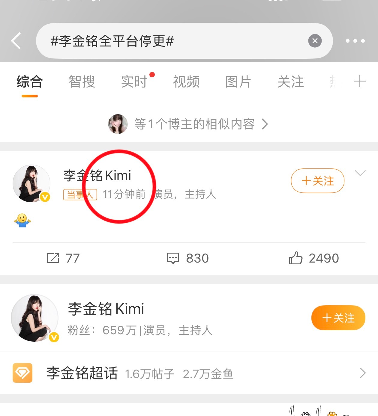 李金铭全平台停更笑死了，刷到了本人11分钟前刚发的无奈辟谣