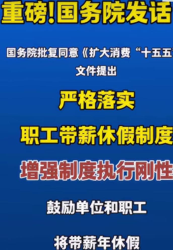 个人已工作三十年了，带薪休假规定也听闻多年，年年再等。。
弹指一挥间，再有几年就