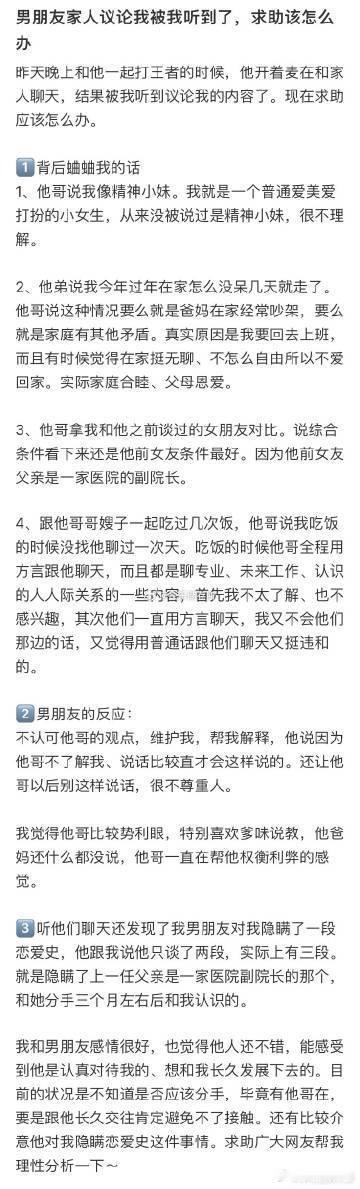 男朋友家人议论我被我听到了，求助该怎么办❓  