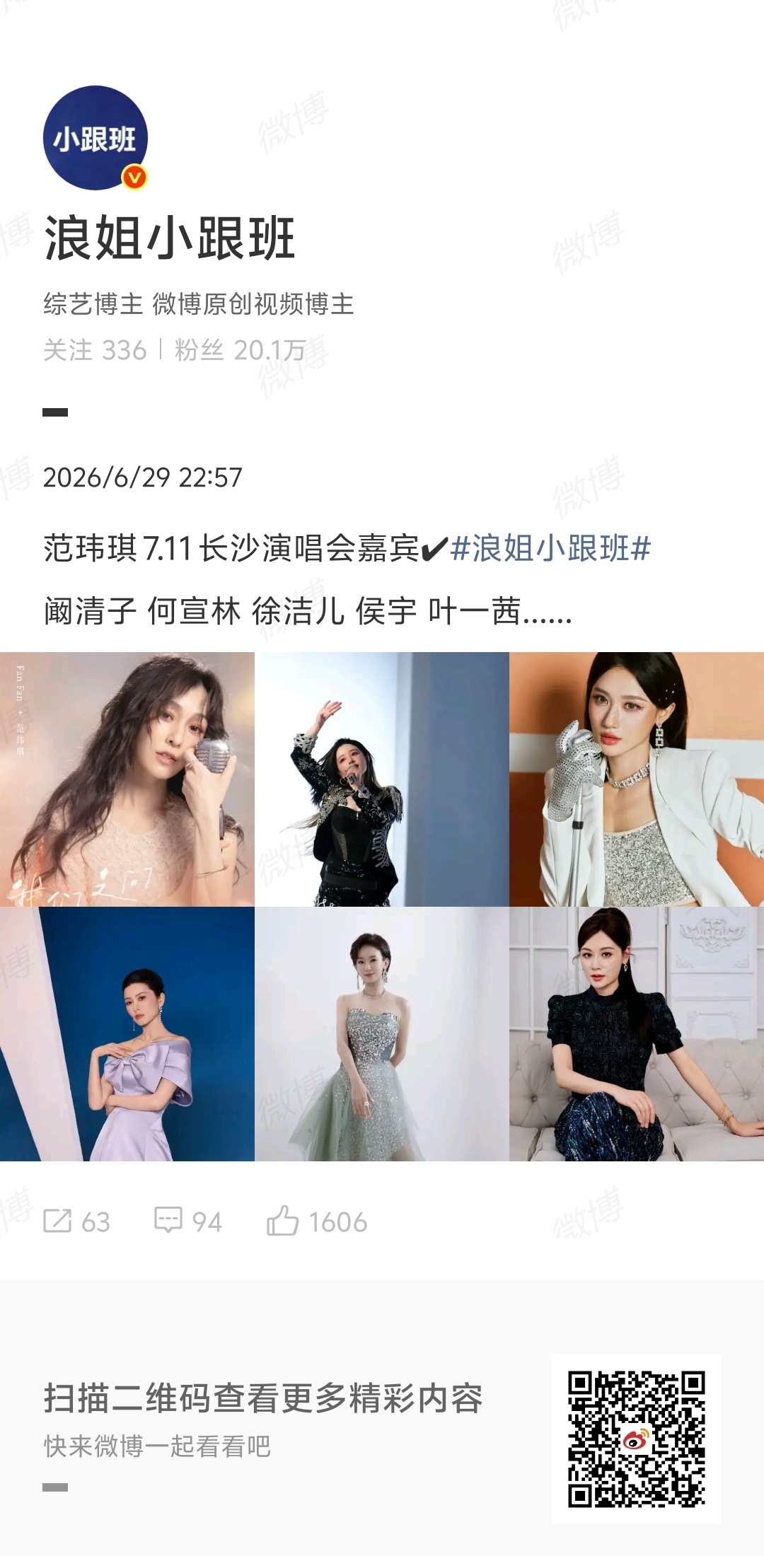 范玮琪长沙演唱会嘉宾范玮琪长沙演唱会嘉宾名单谁懂啊！以为是录完节目就散场，结果范