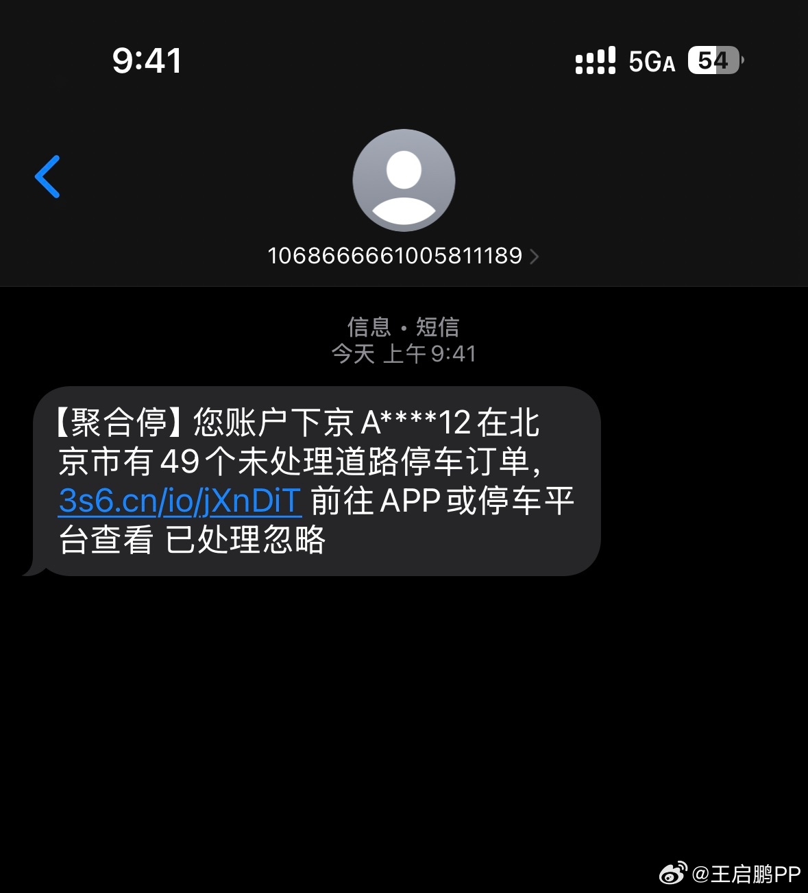 遇到这种不明链接，千万别点，别问我为啥知道我与汽车的日常