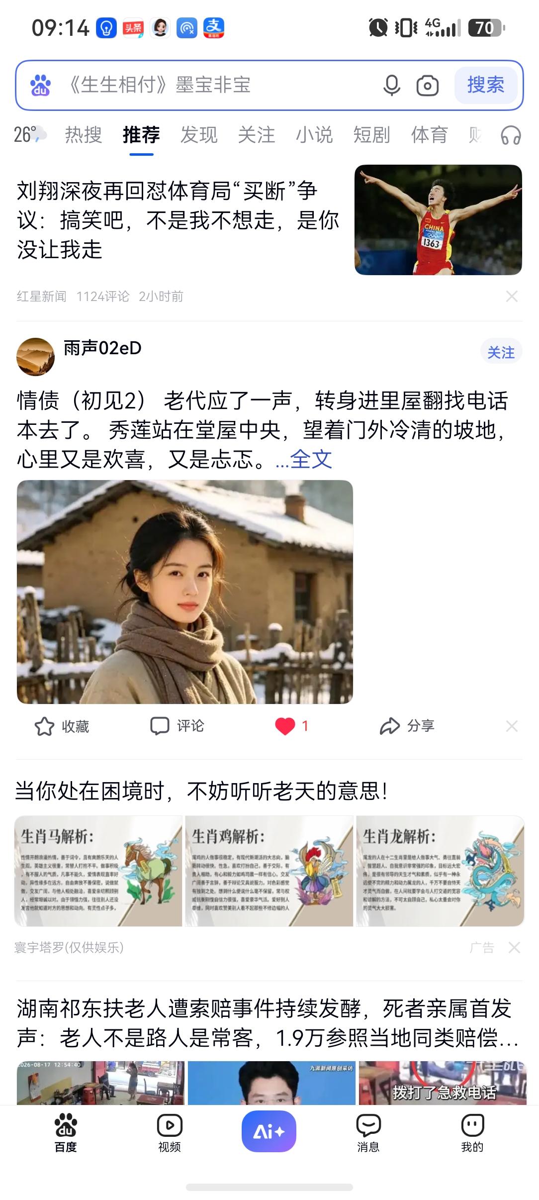 听取了一位网友的意见，把现在在连载的小说《情债》同时在百家号上发布，前天发了第一
