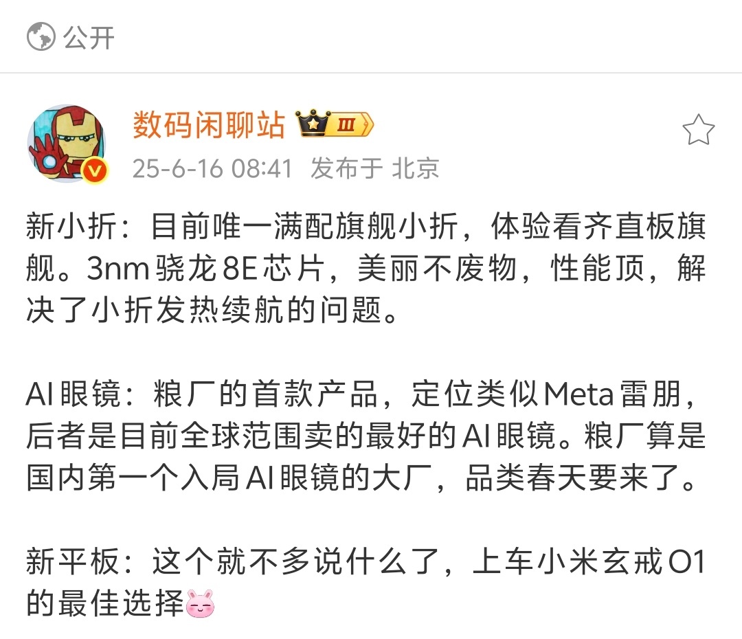 小米AI眼镜也要来了，对标的还是Meta雷朋，因为我也有一个Meta，可以听歌、