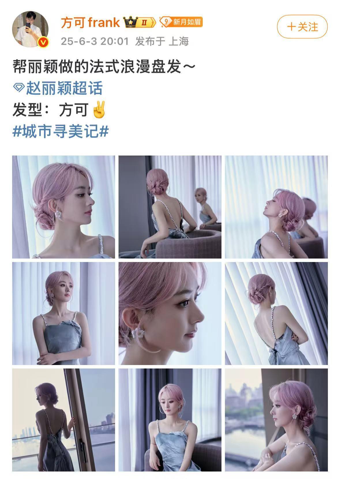 赵丽颖法式浪漫盘发方可帮赵丽颖做的法式浪漫盘发方可帮赵丽颖做的法式浪漫盘发，夸夸
