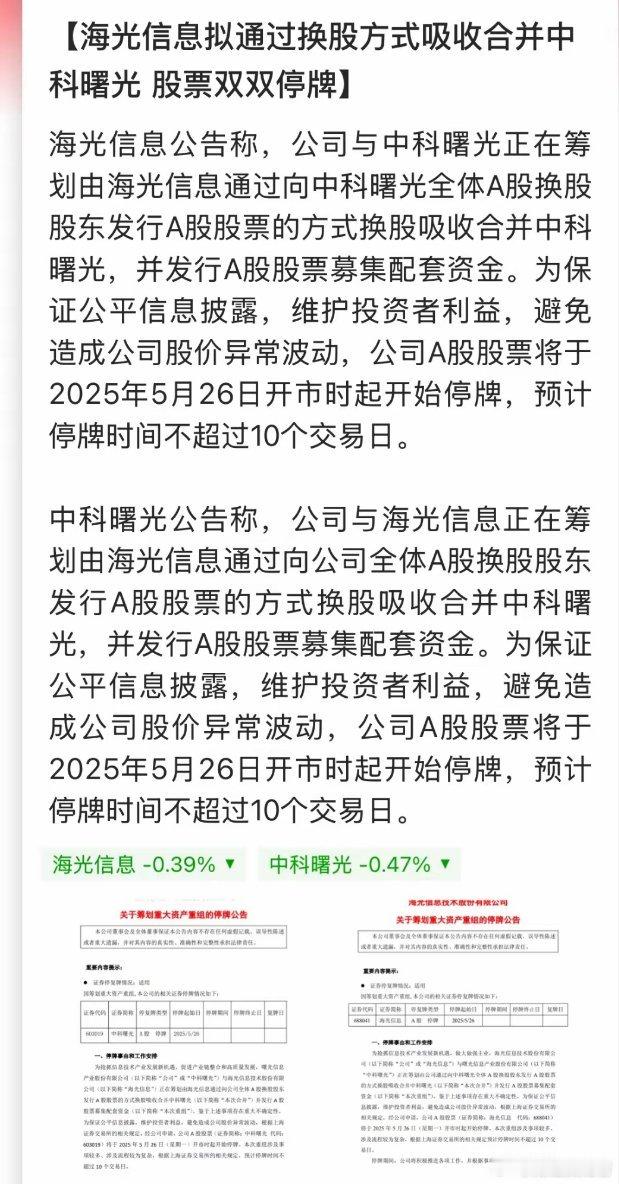 并购重组出王炸了！3000亿市值的海光信息吸收合并900亿市值的中科曙光，两个科